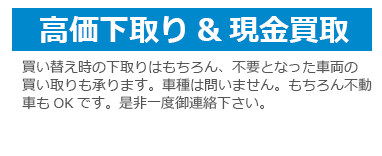 バイク・オートバイ、高価下取り、現金買取。